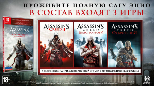 Игра Assassin’s Creed The Ezio Collection [Nintendo Switch, русская версия] в Улан-Удэ